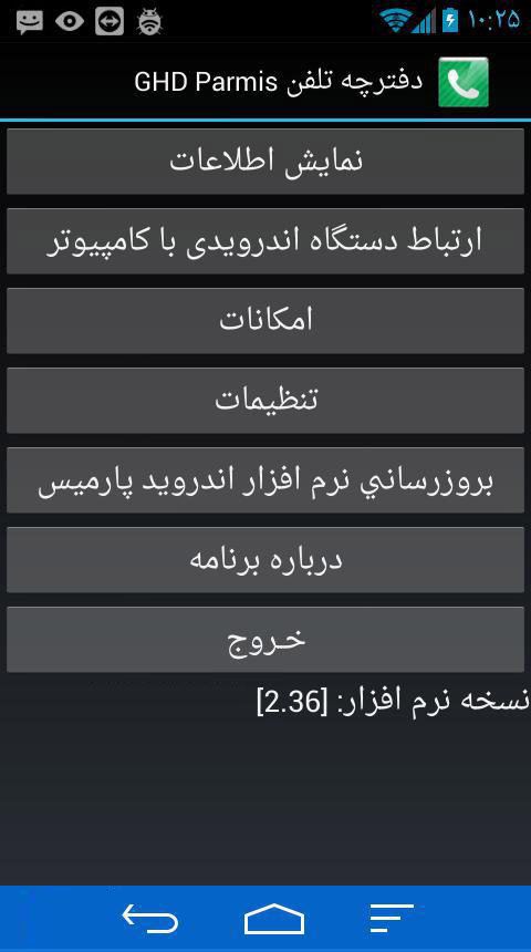 دفترچه تلفن جامع پارمیس