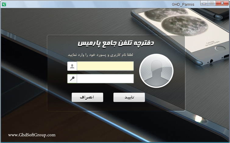 دفترچه تلفن جامع پارمیس