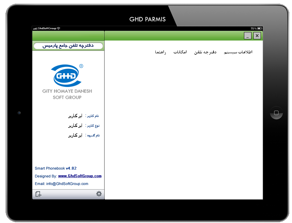دفترچه تلفن جامع پارمیس