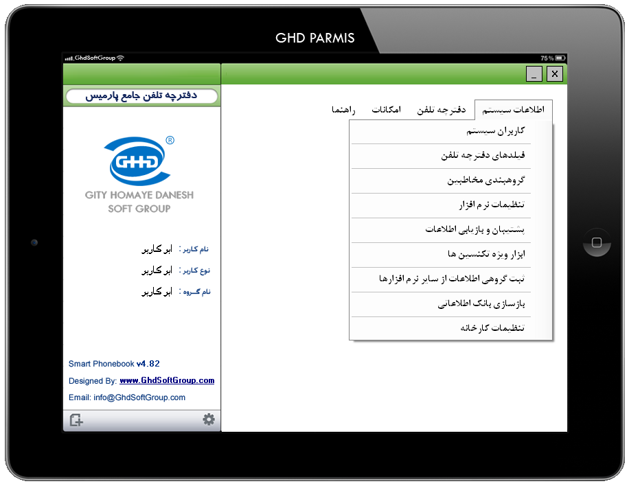 دفترچه تلفن جامع پارمیس