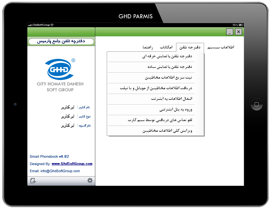 دفترچه تلفن جامع پارمیس