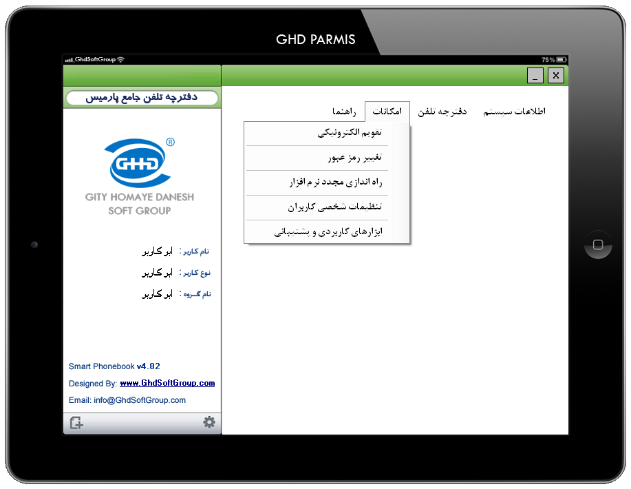 دفترچه تلفن جامع پارمیس